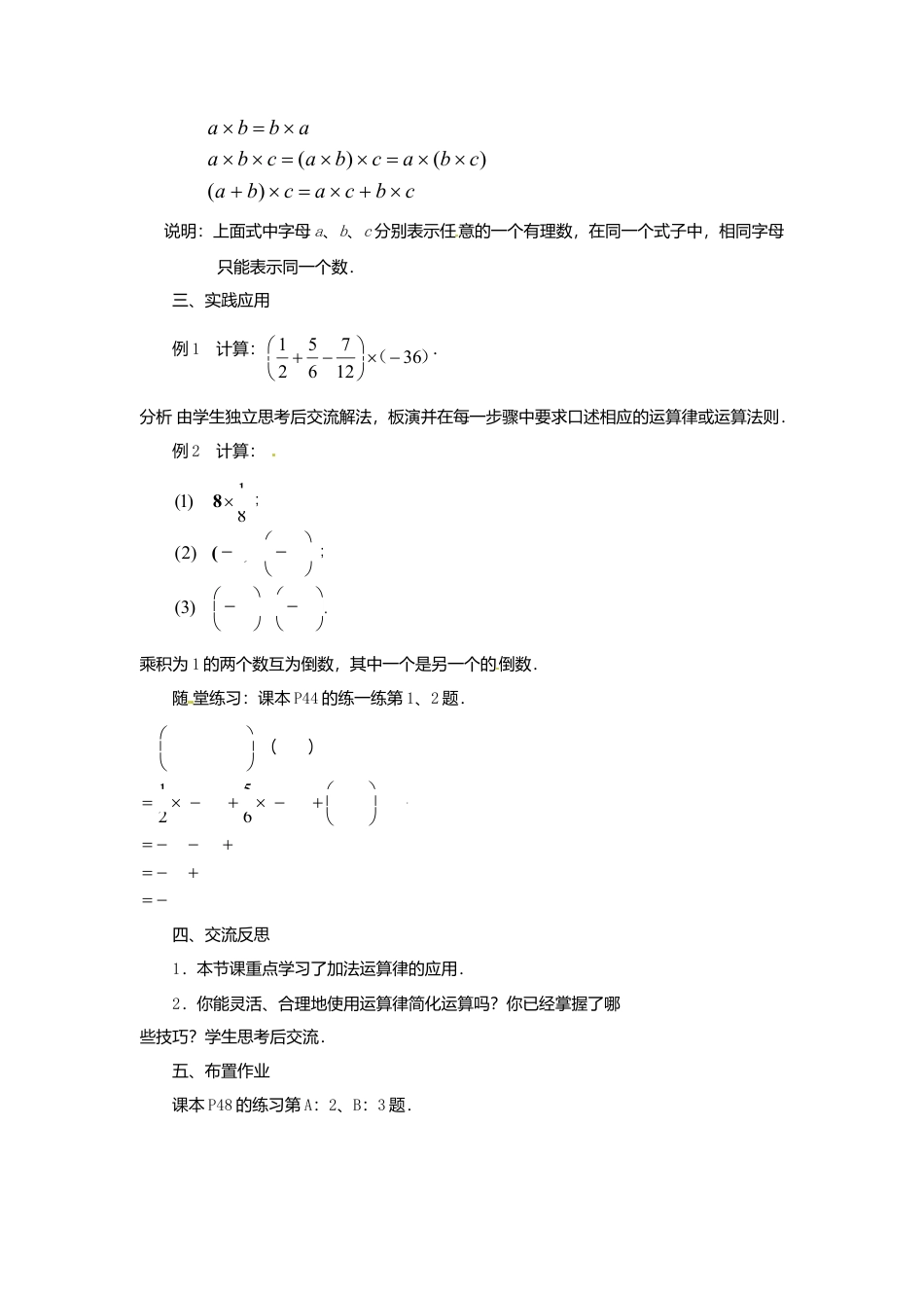 苏科初中数学七上《2.6 有理数的乘法与除法》word教案 (8)-苏科版数学七年级上.doc_第2页