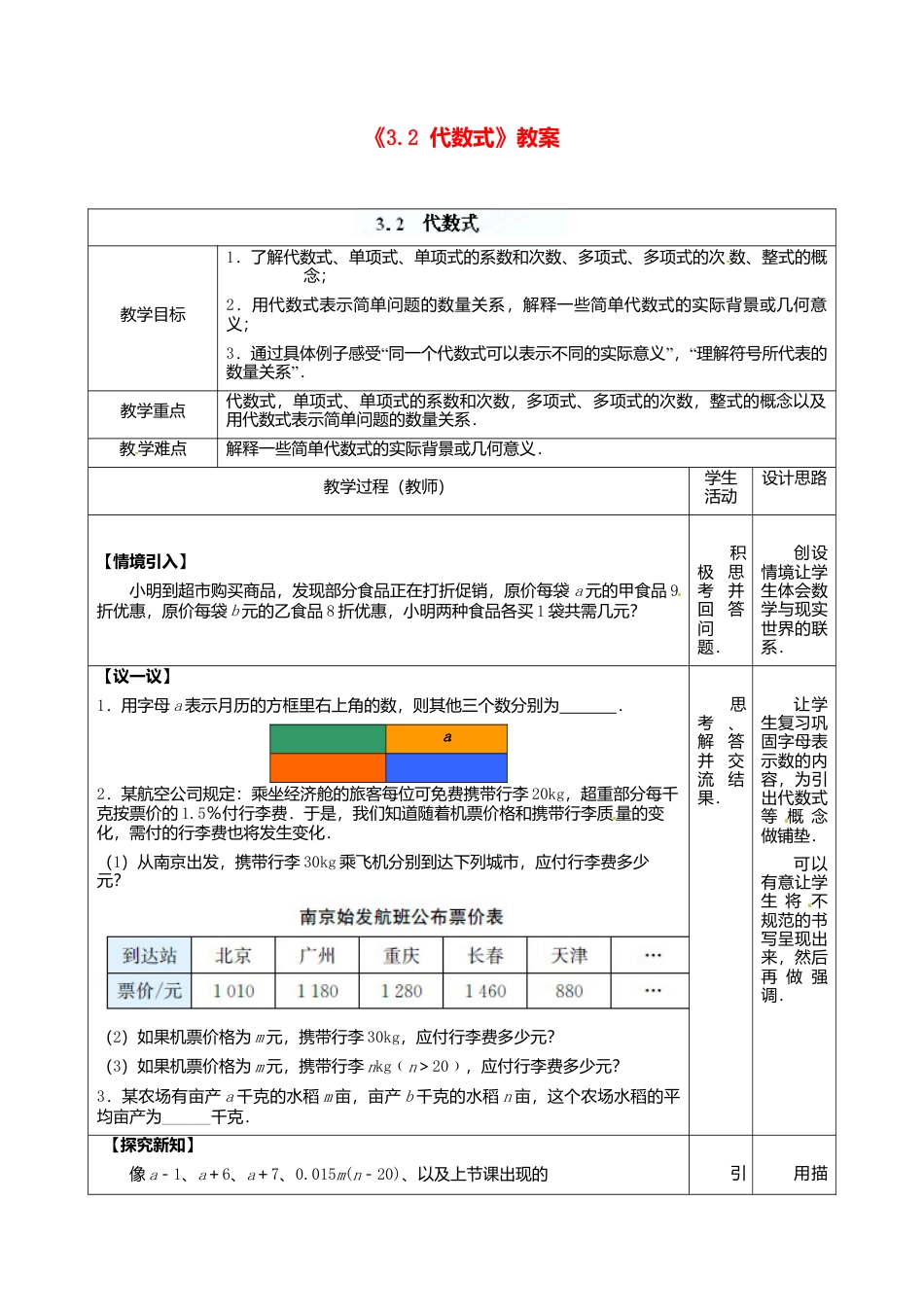 苏科初中数学七上《3.2 代数式》word教案 (1)-苏科版数学七年级上.doc_第1页