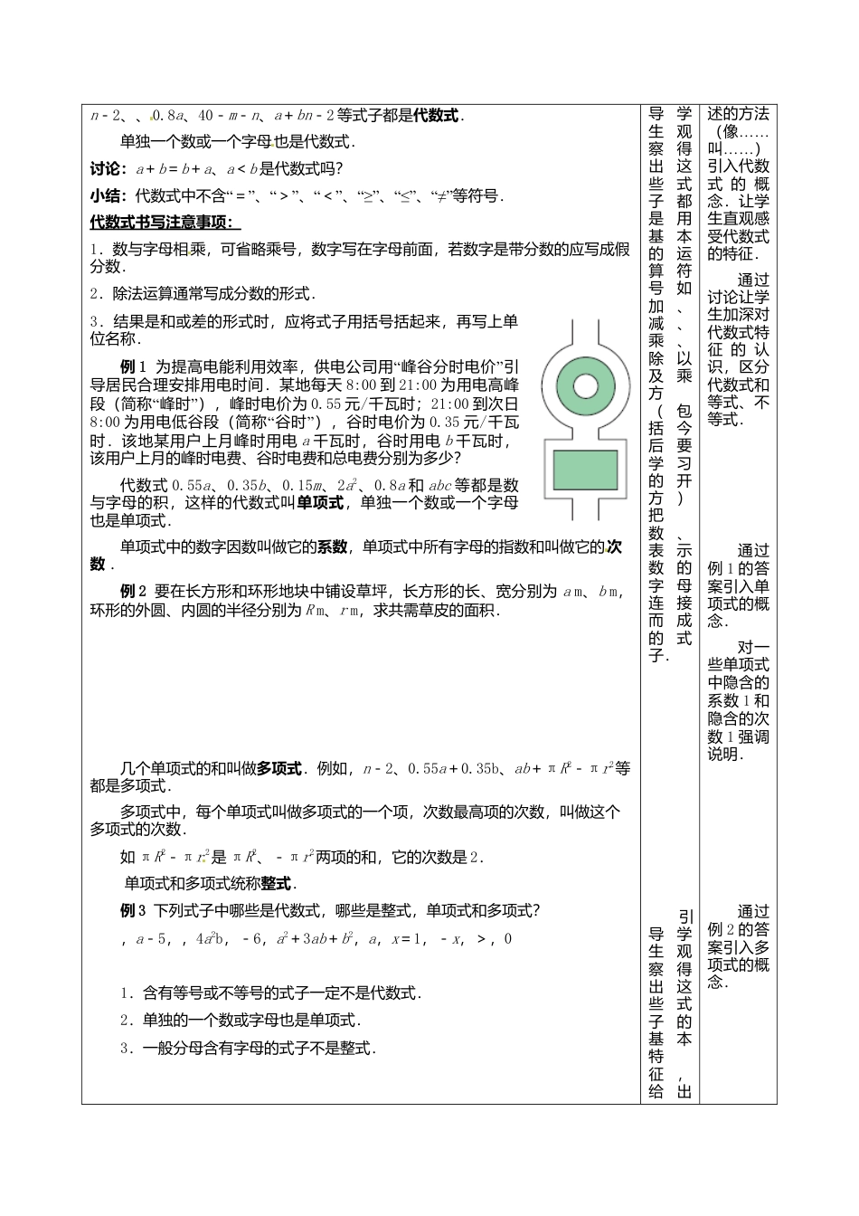 苏科初中数学七上《3.2 代数式》word教案 (1)-苏科版数学七年级上.doc_第2页