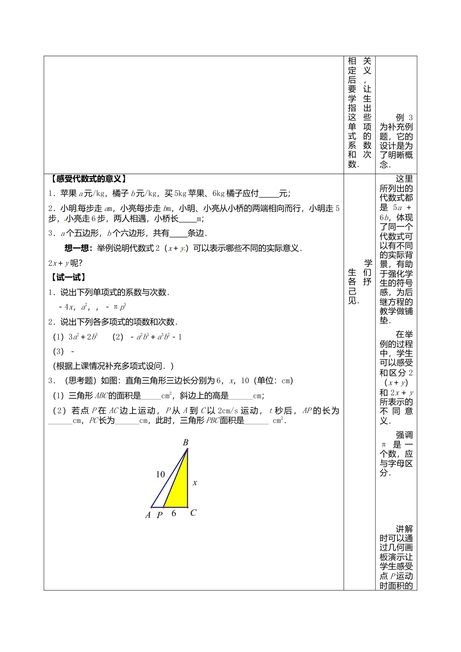苏科初中数学七上《3.2 代数式》word教案 (1)-苏科版数学七年级上.doc_第3页