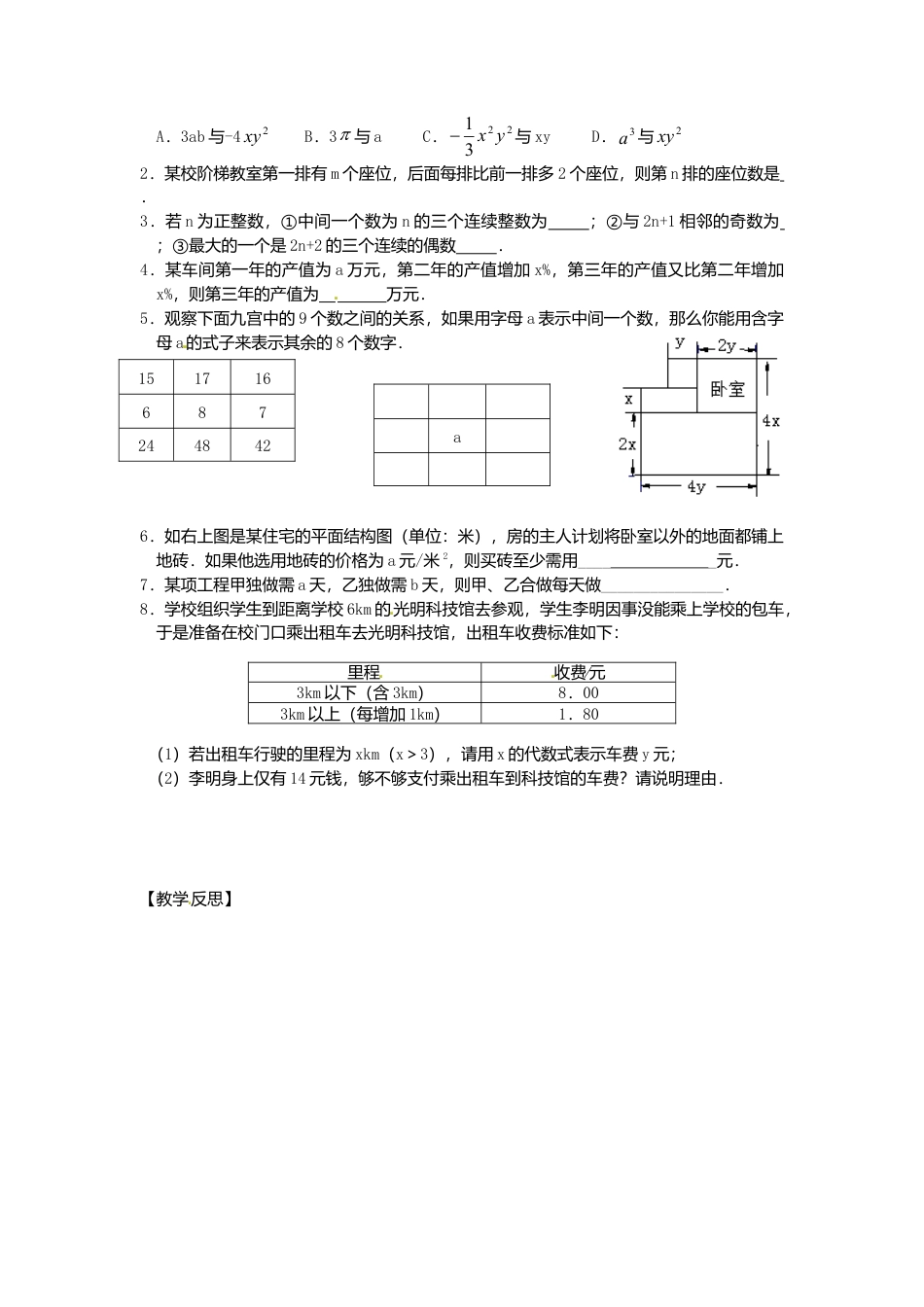 苏科初中数学七上《3.2 代数式》word教案 (3)-苏科版数学七年级上.doc_第2页