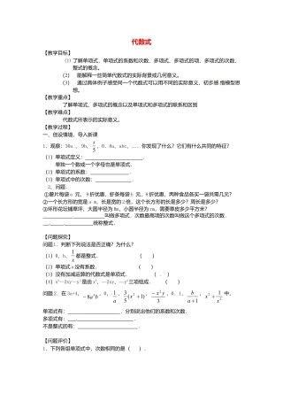 苏科初中数学七上《3.2 代数式》word教案 (3)-苏科版数学七年级上.doc