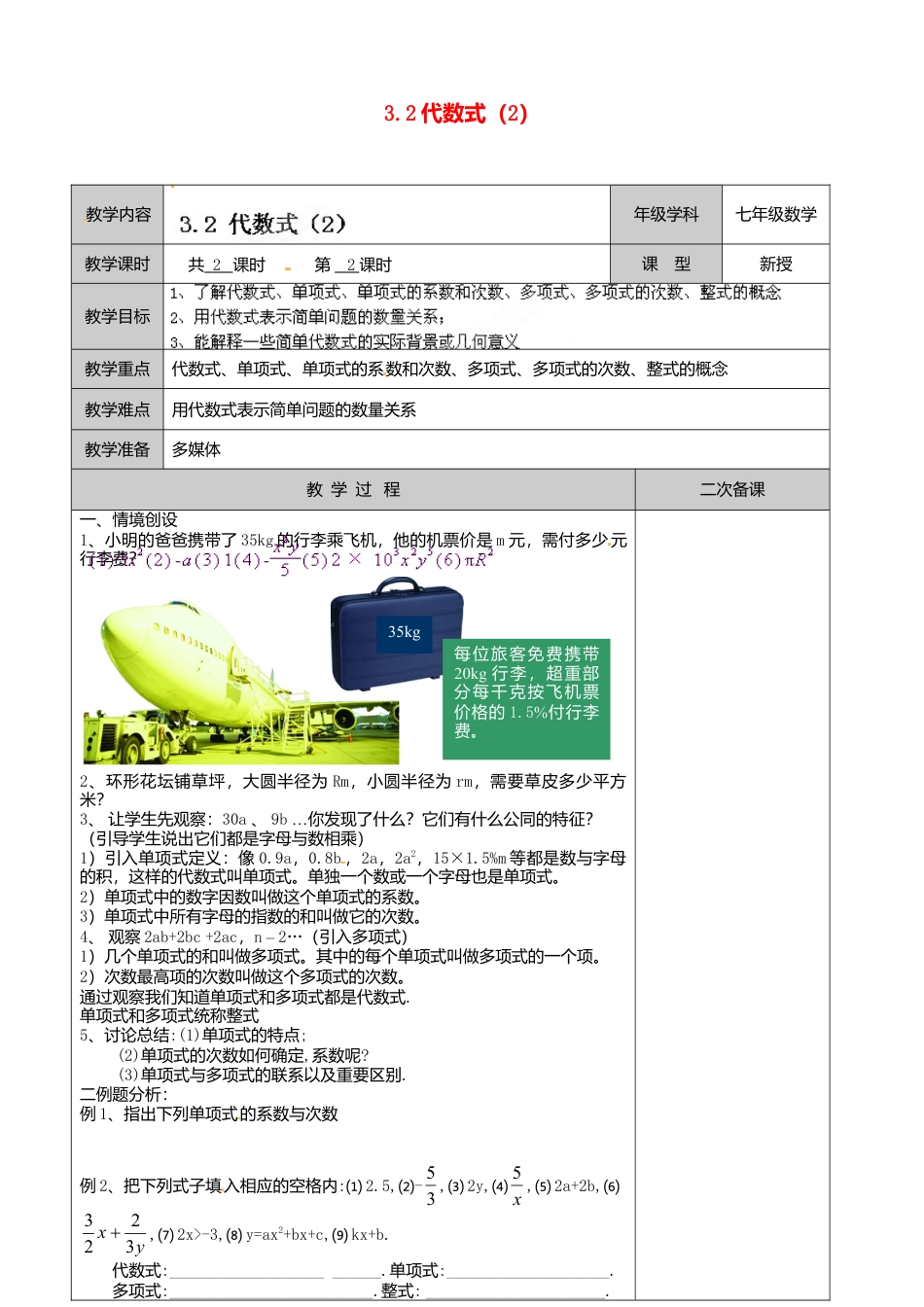 苏科初中数学七上《3.2 代数式》word教案 (5)-苏科版数学七年级上.doc_第1页