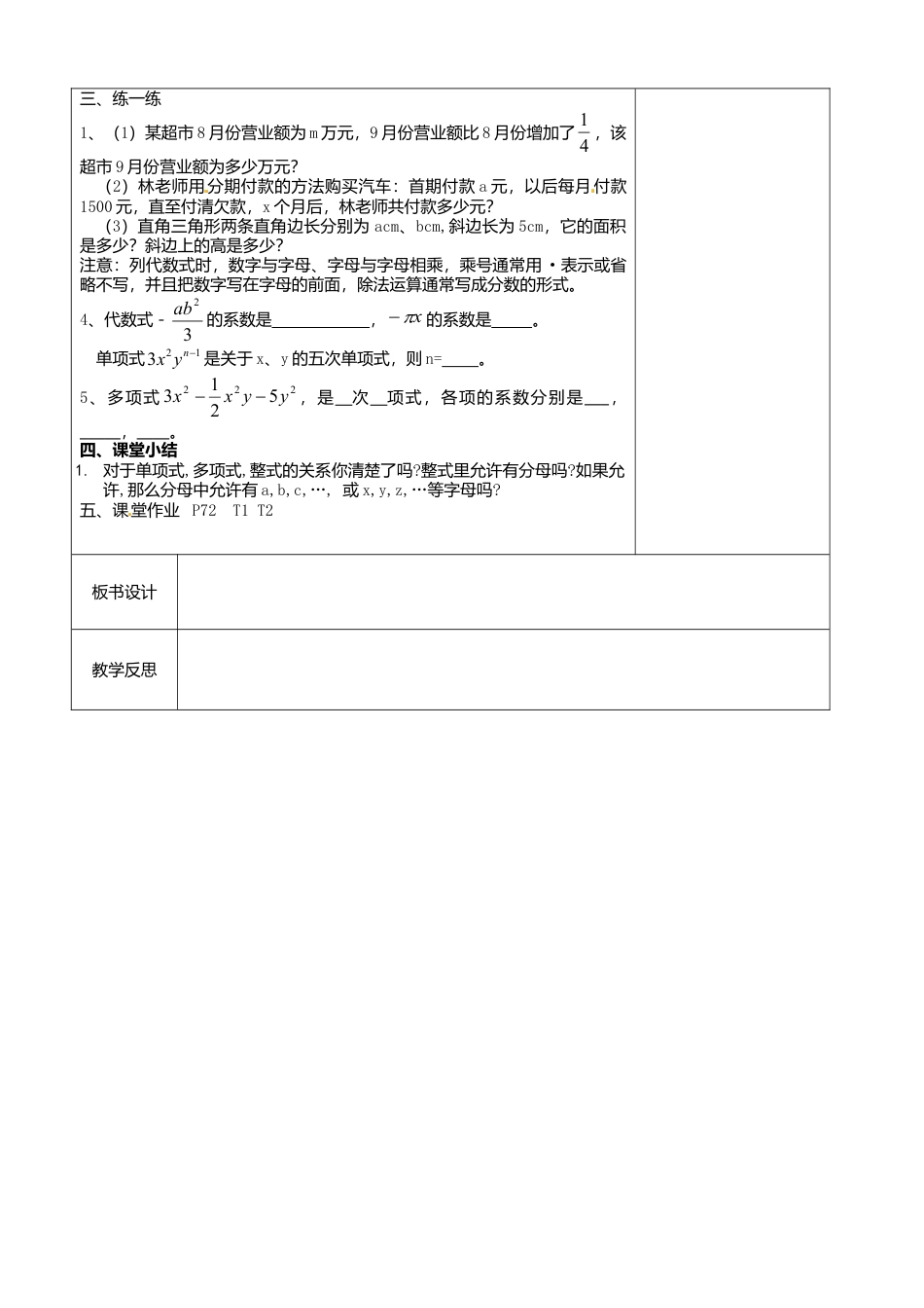 苏科初中数学七上《3.2 代数式》word教案 (5)-苏科版数学七年级上.doc_第2页