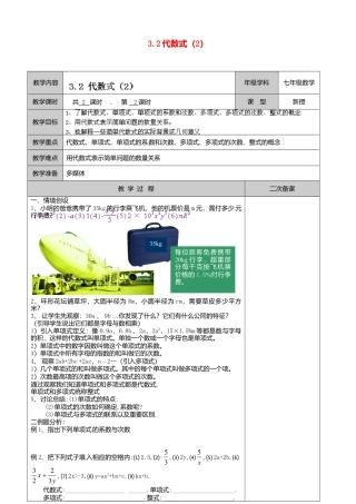 苏科初中数学七上《3.2 代数式》word教案 (5)-苏科版数学七年级上.doc