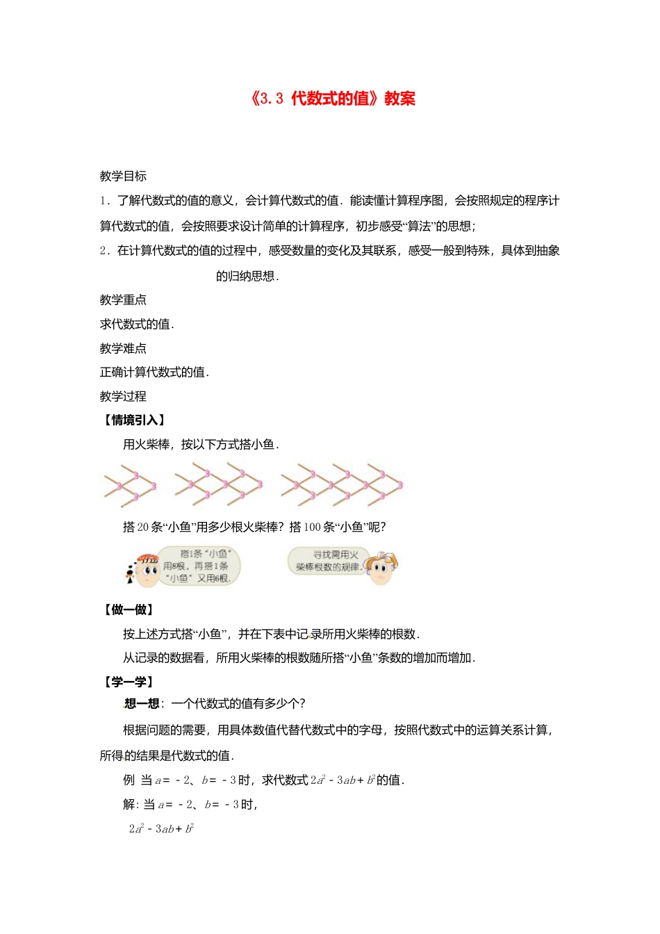 苏科初中数学七上《3.2 代数式》word教案 (9)-苏科版数学七年级上.doc_第1页