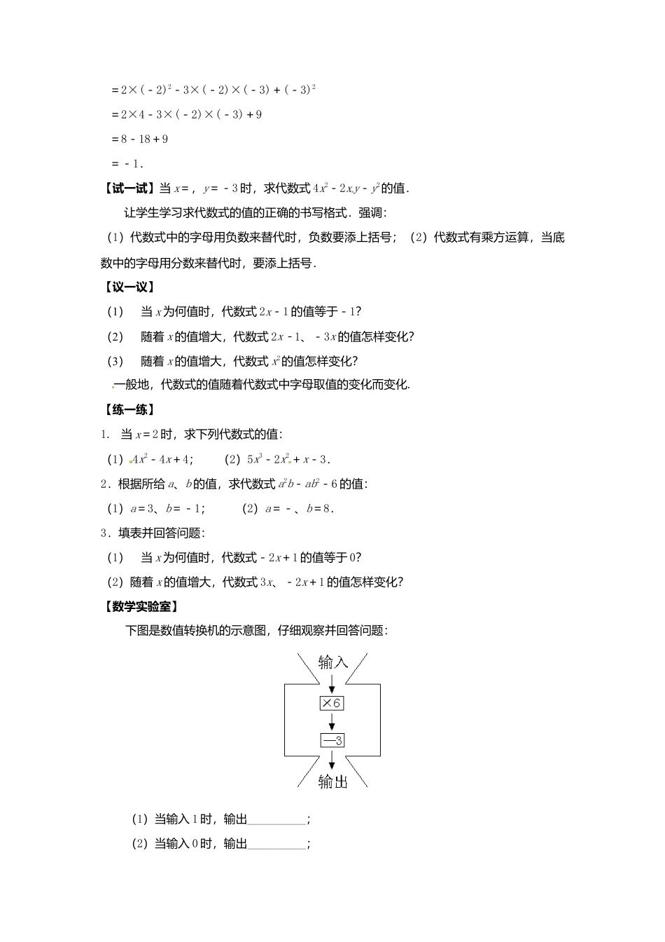 苏科初中数学七上《3.2 代数式》word教案 (9)-苏科版数学七年级上.doc_第2页