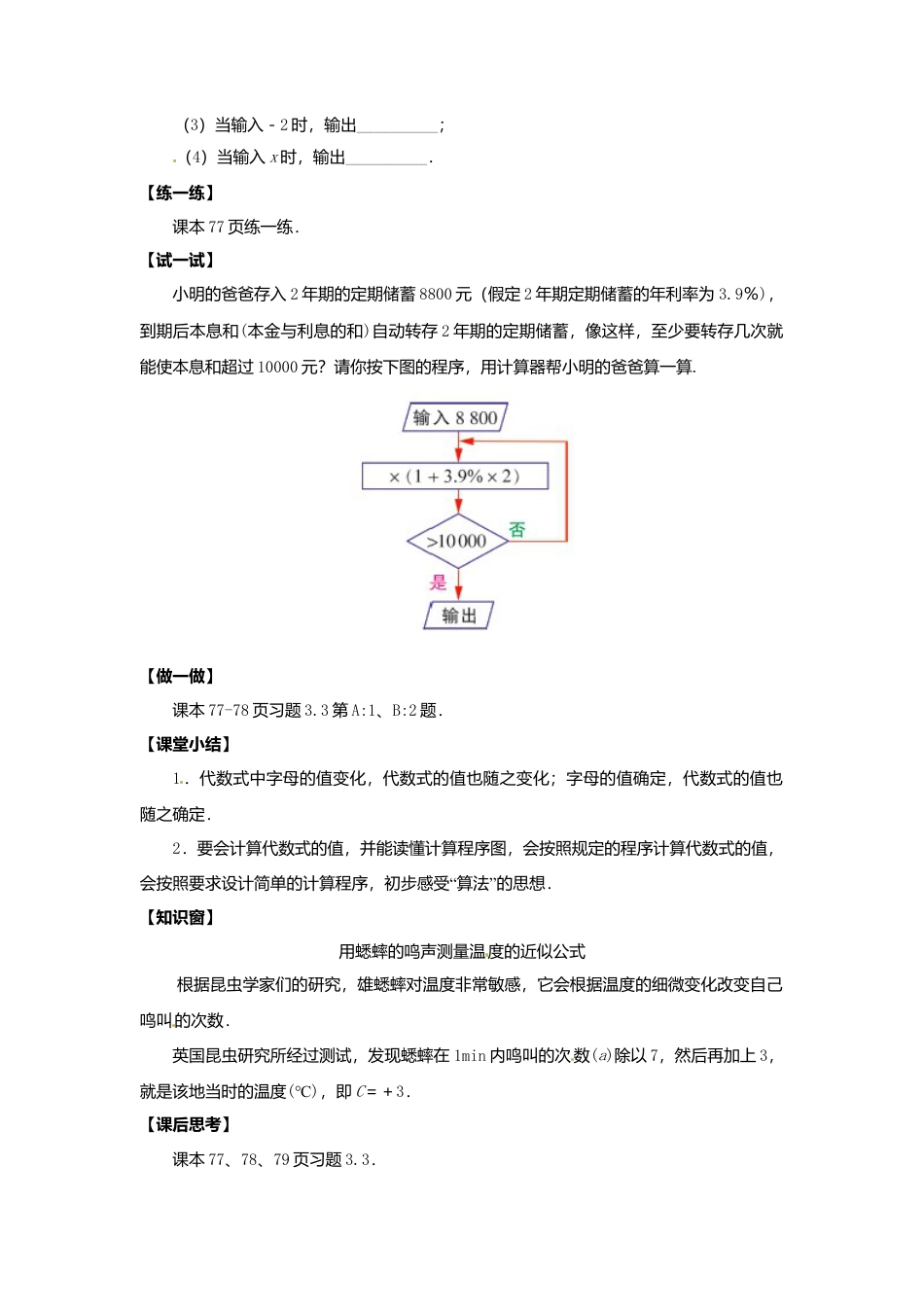 苏科初中数学七上《3.2 代数式》word教案 (9)-苏科版数学七年级上.doc_第3页