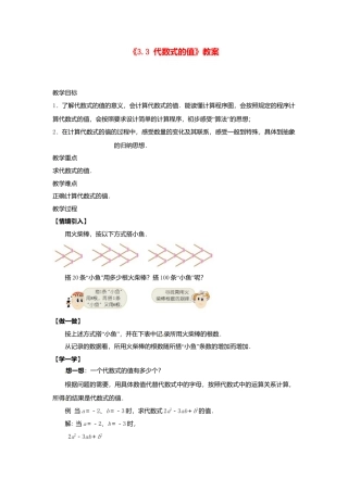 苏科初中数学七上《3.2 代数式》word教案 (9)-苏科版数学七年级上.doc