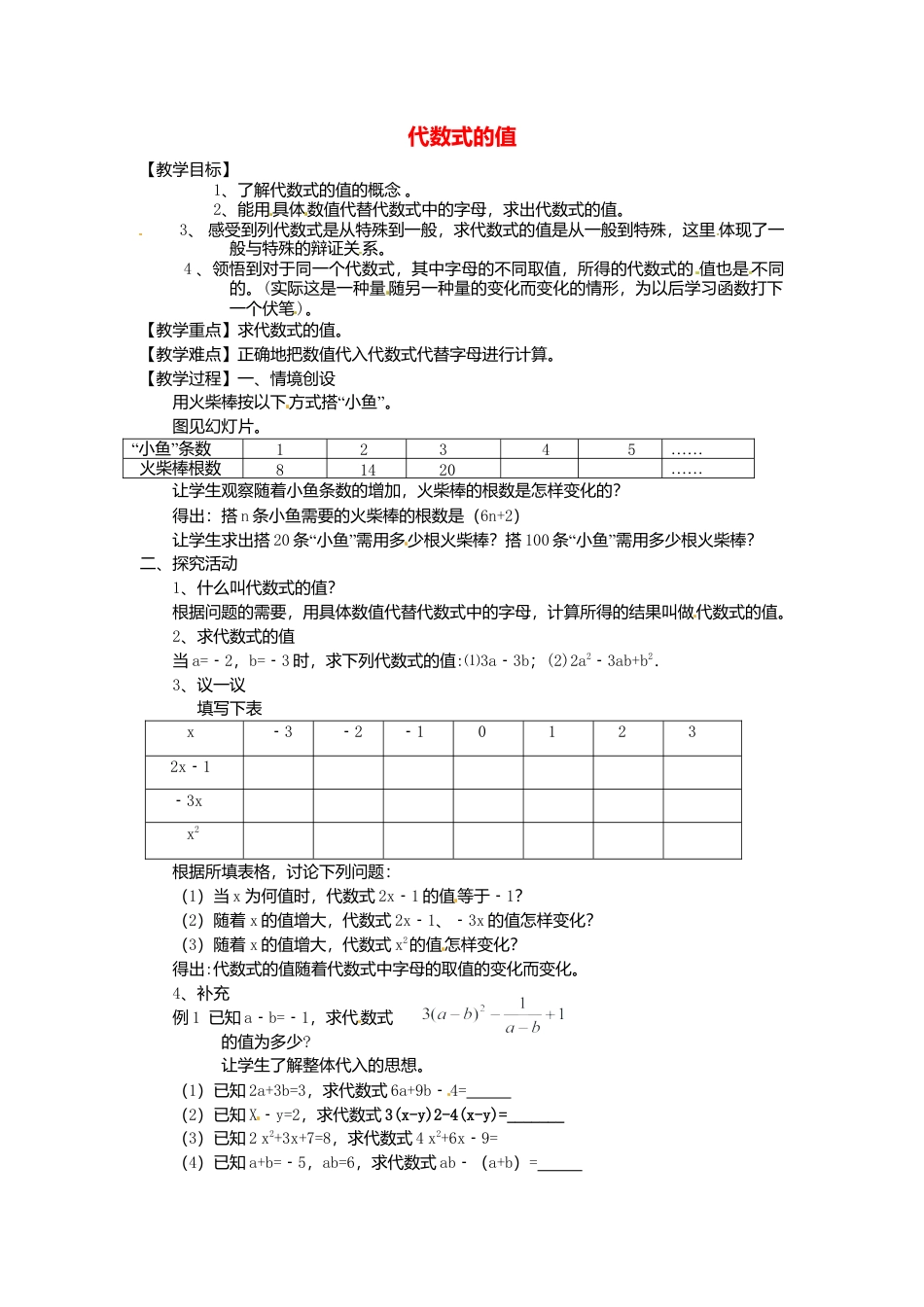 苏科初中数学七上《3.2 代数式》word教案 (11)-苏科版数学七年级上.doc_第1页