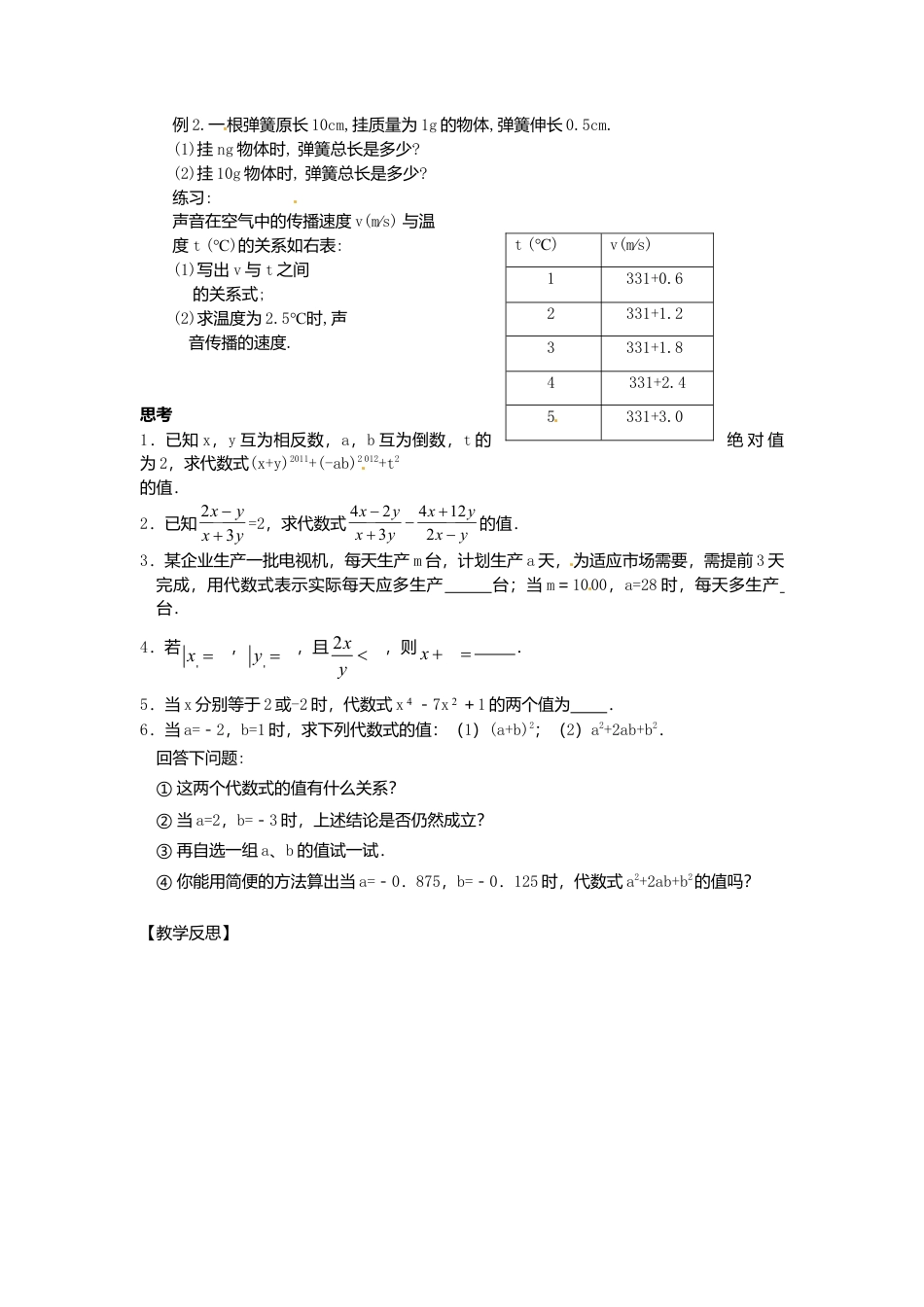 苏科初中数学七上《3.2 代数式》word教案 (11)-苏科版数学七年级上.doc_第2页