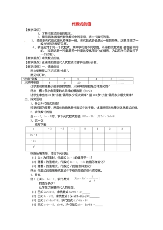 苏科初中数学七上《3.2 代数式》word教案 (11)-苏科版数学七年级上.doc