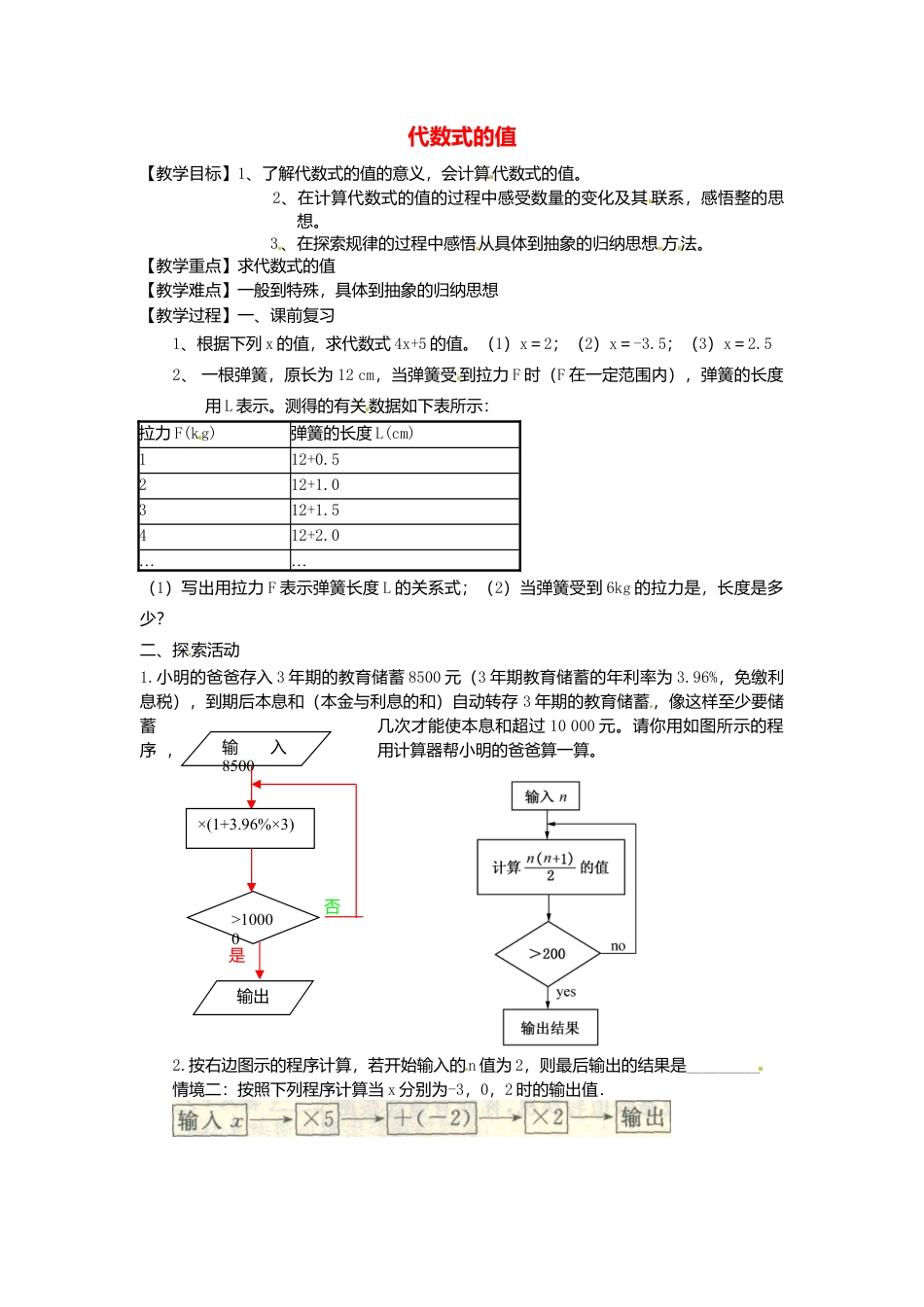 苏科初中数学七上《3.2 代数式》word教案 (12)-苏科版数学七年级上.doc_第1页