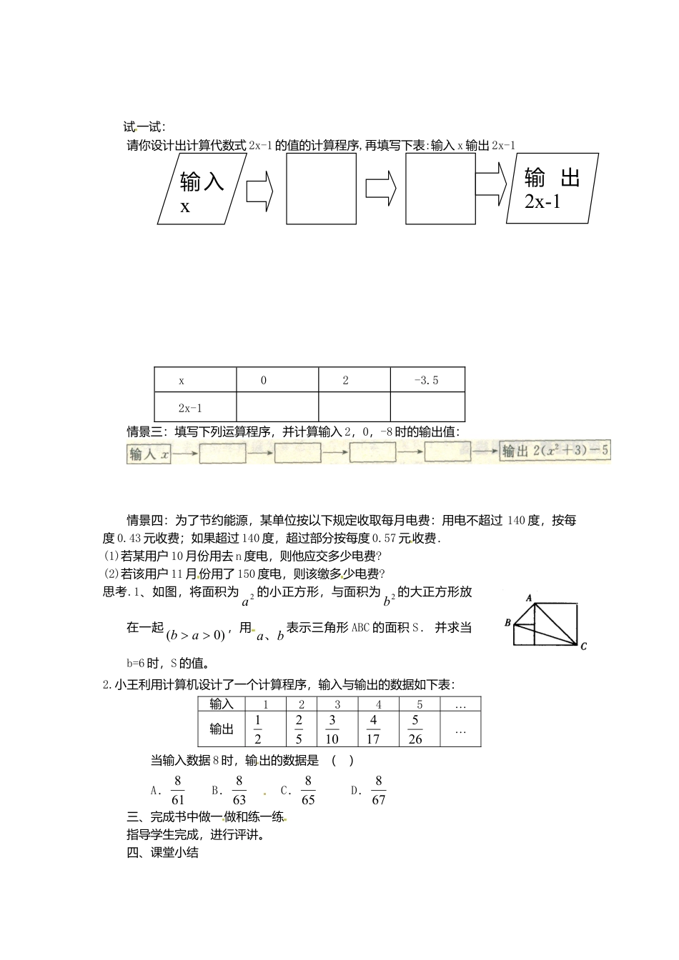 苏科初中数学七上《3.2 代数式》word教案 (12)-苏科版数学七年级上.doc_第2页
