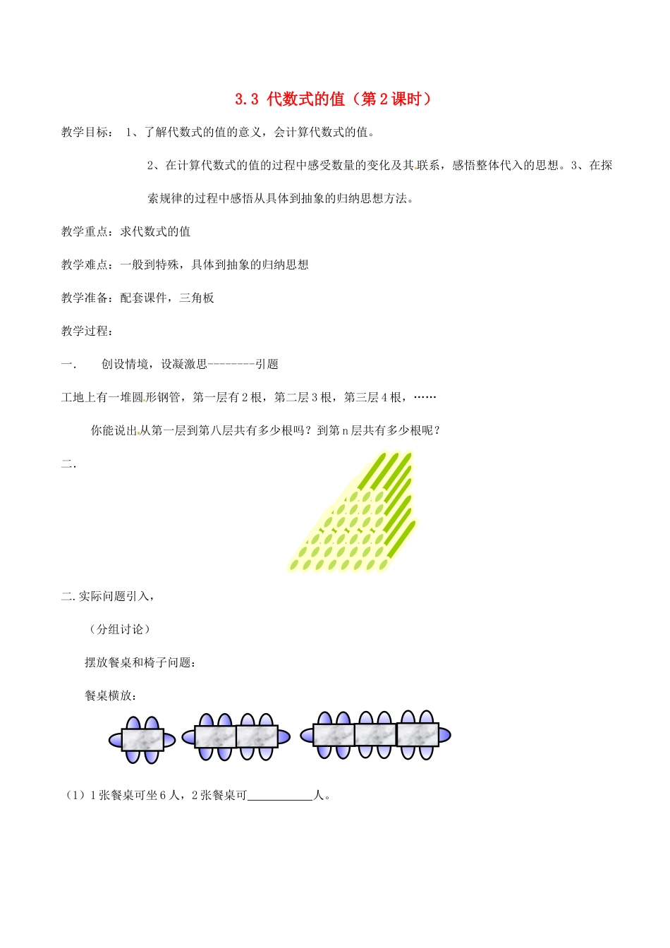 苏科初中数学七上《3.2 代数式》word教案 (14)-苏科版数学七年级上.doc_第1页