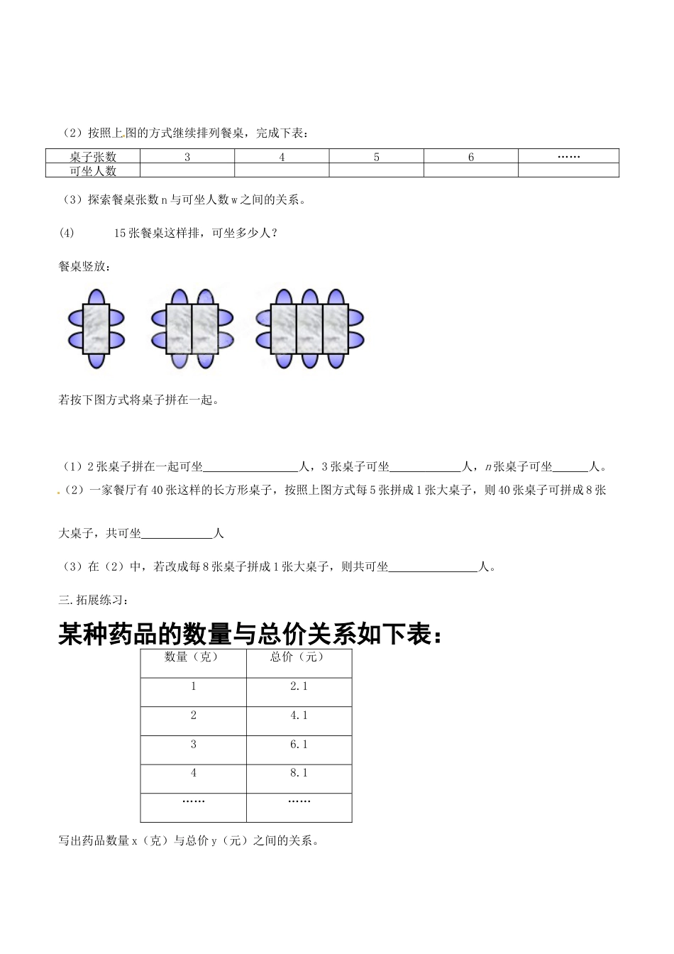 苏科初中数学七上《3.2 代数式》word教案 (14)-苏科版数学七年级上.doc_第2页