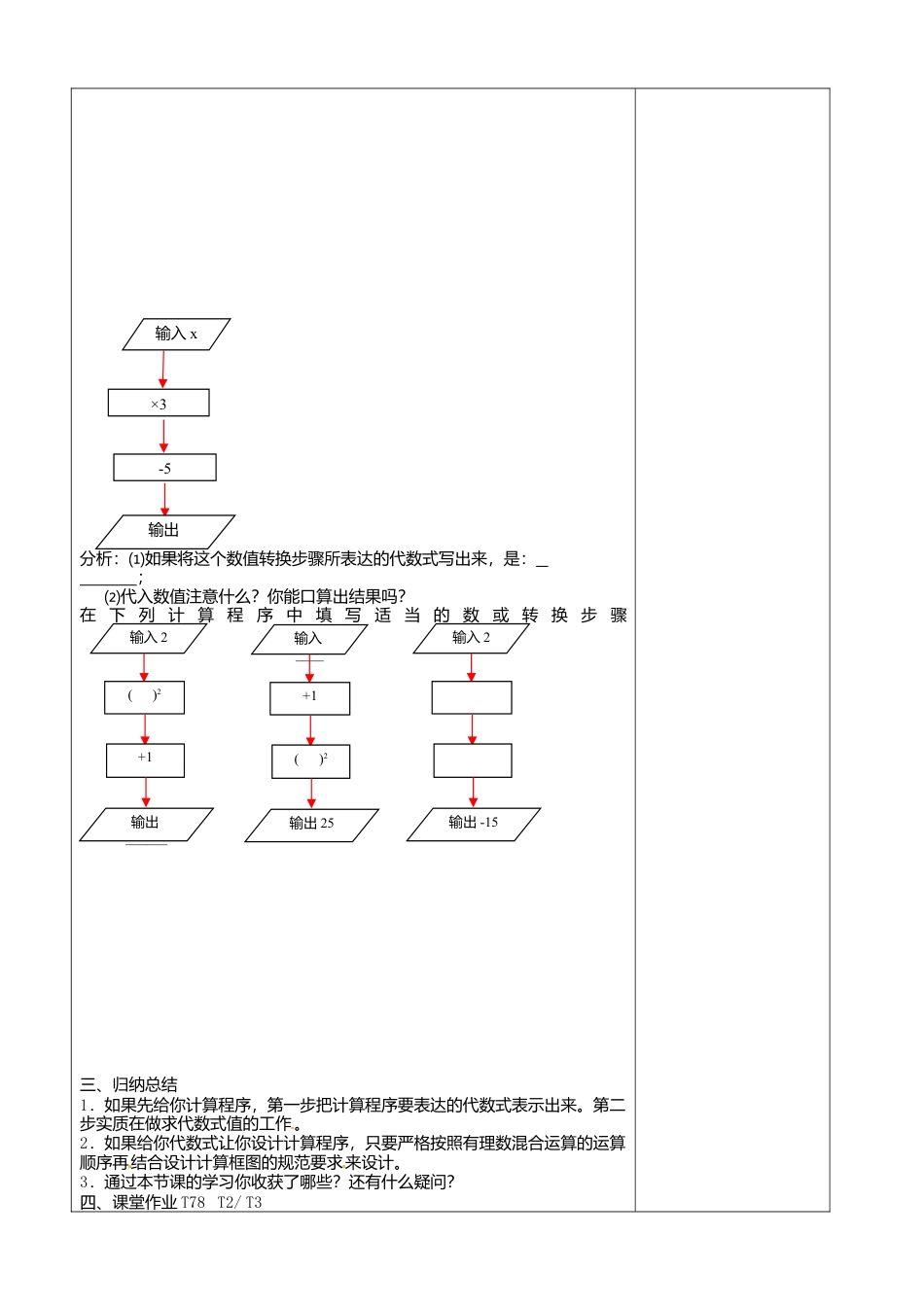 苏科初中数学七上《3.2 代数式》word教案 (16)-苏科版数学七年级上.doc_第2页