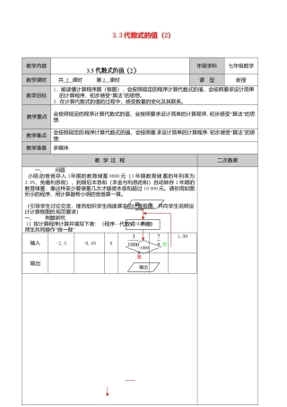 苏科初中数学七上《3.2 代数式》word教案 (16)-苏科版数学七年级上.doc