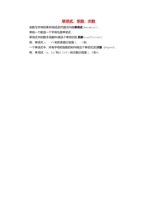 苏科初中数学七上《3.2 代数式》word教案 (18)-苏科版数学七年级上.doc