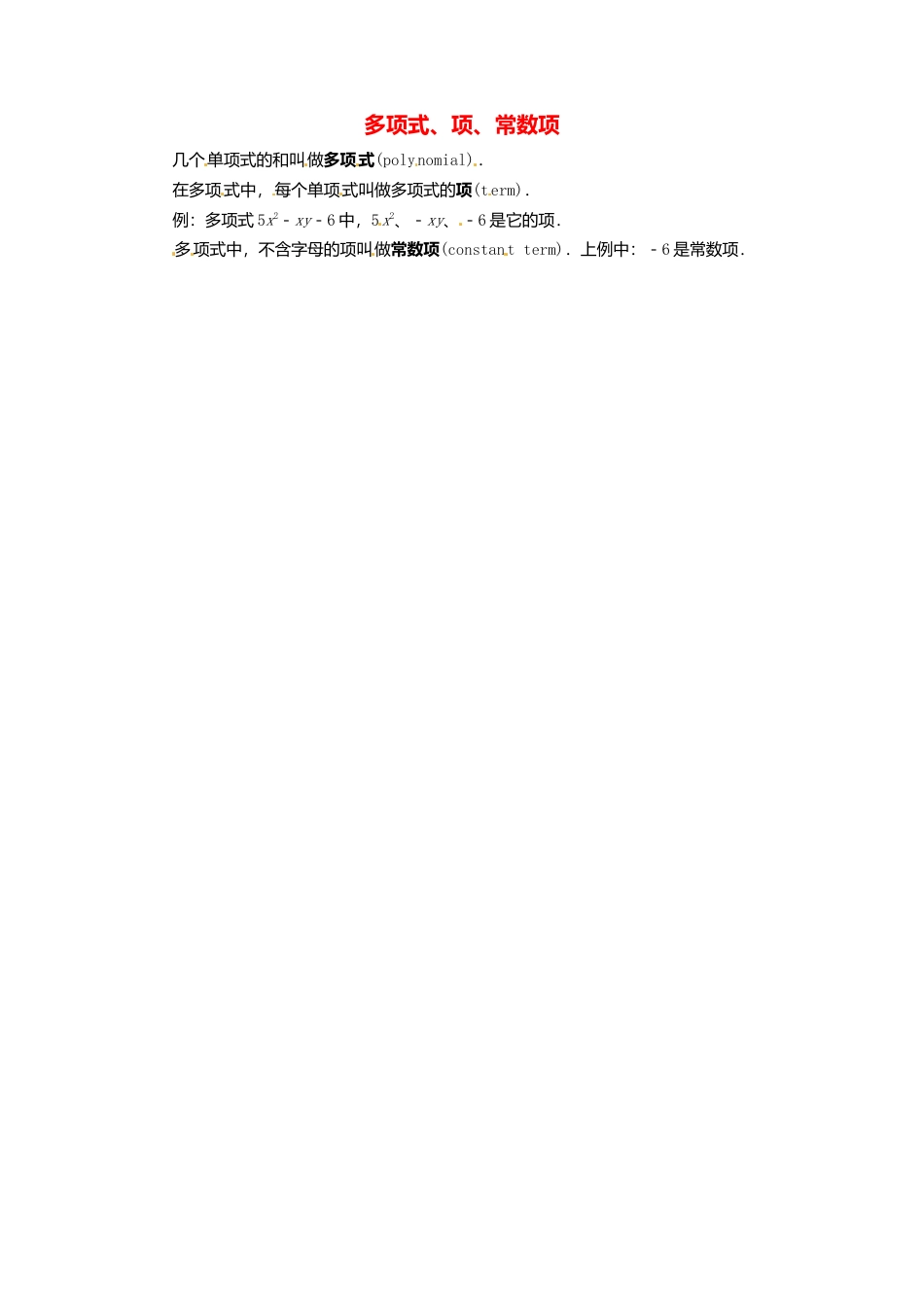 苏科初中数学七上《3.2 代数式》word教案 (19)-苏科版数学七年级上.doc_第1页