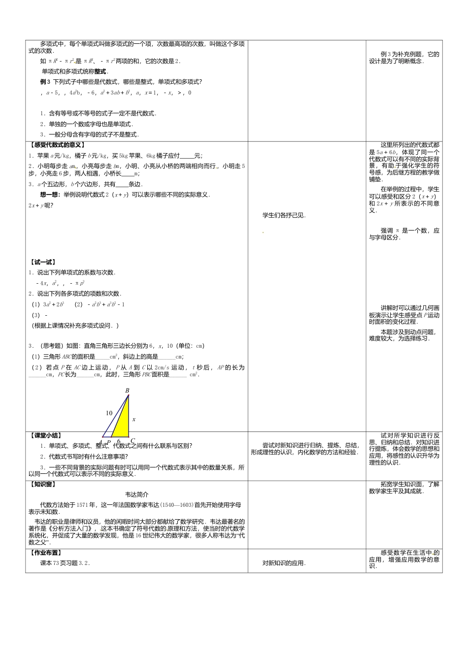 苏科初中数学七上《3.2 代数式》word教案 (20)-苏科版数学七年级上.doc_第2页