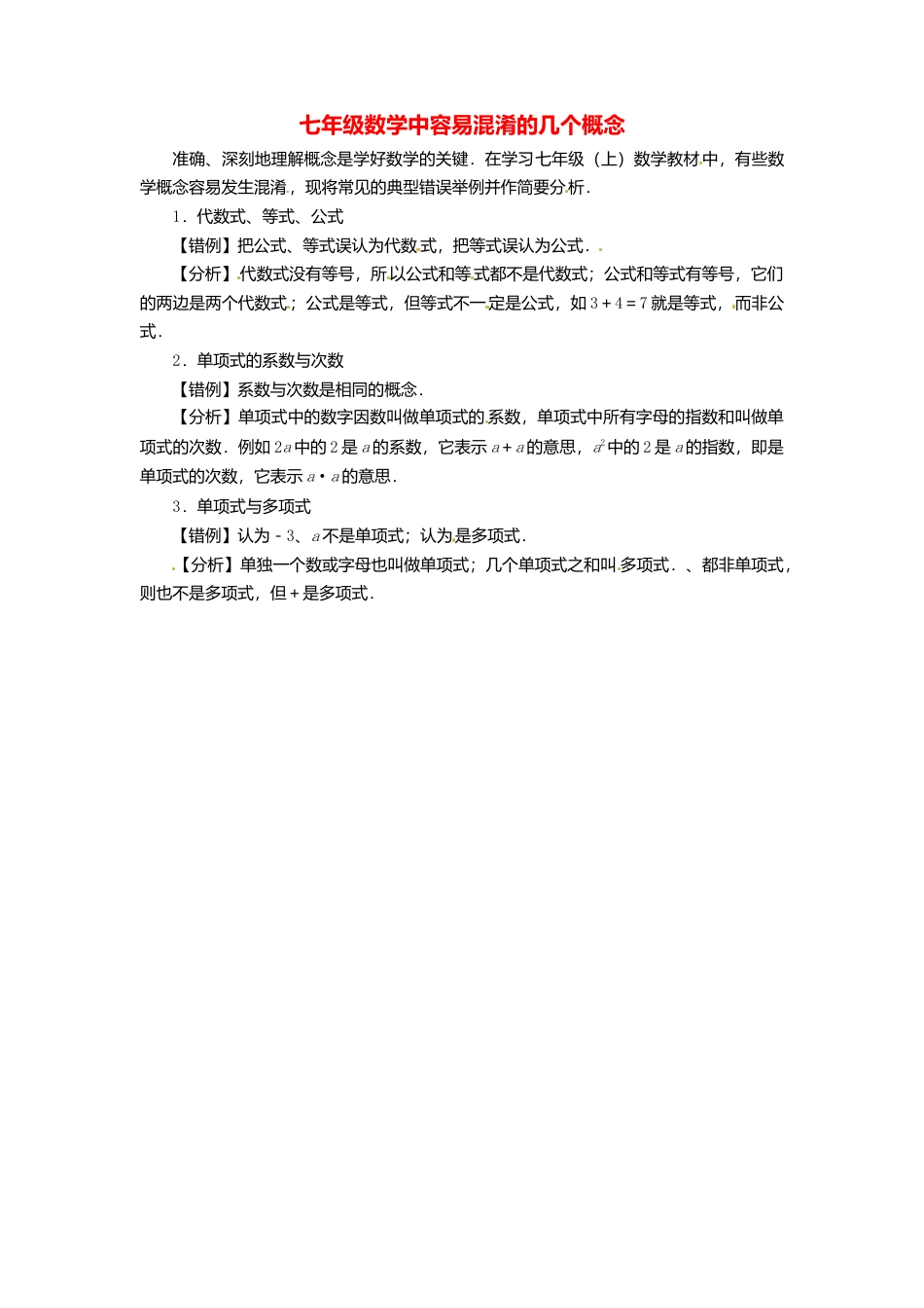 苏科初中数学七上《3.2 代数式》word教案 (21)-苏科版数学七年级上.doc_第1页
