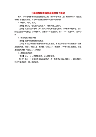 苏科初中数学七上《3.2 代数式》word教案 (21)-苏科版数学七年级上.doc