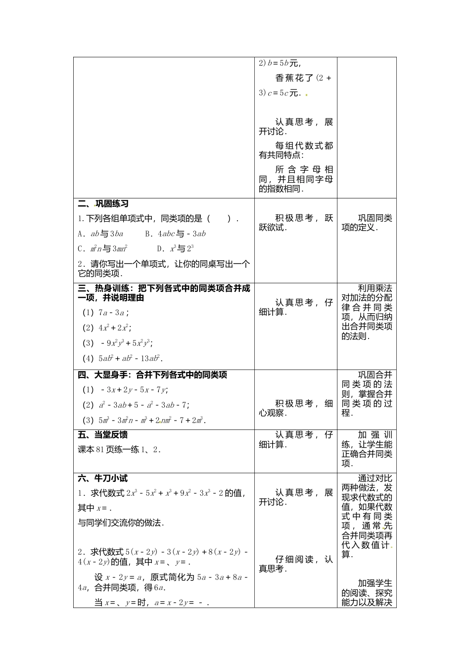苏科初中数学七上《3.4 合并同类项》word教案 (1)-苏科版数学七年级上.doc_第2页