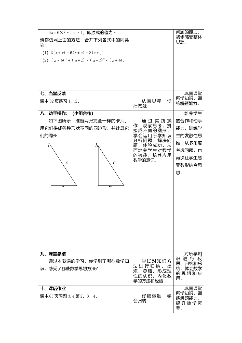 苏科初中数学七上《3.4 合并同类项》word教案 (2)-苏科版数学七年级上.doc_第3页