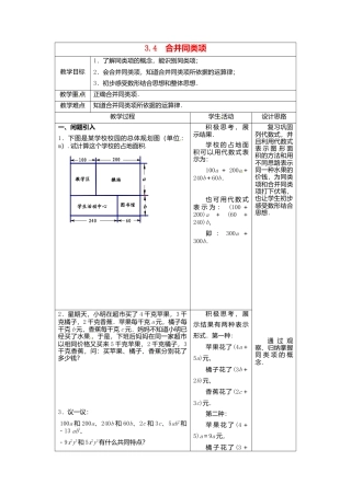 苏科初中数学七上《3.4 合并同类项》word教案 (2)-苏科版数学七年级上.doc