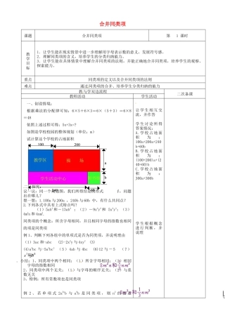 苏科初中数学七上《3.4 合并同类项》word教案 (3)-苏科版数学七年级上.doc