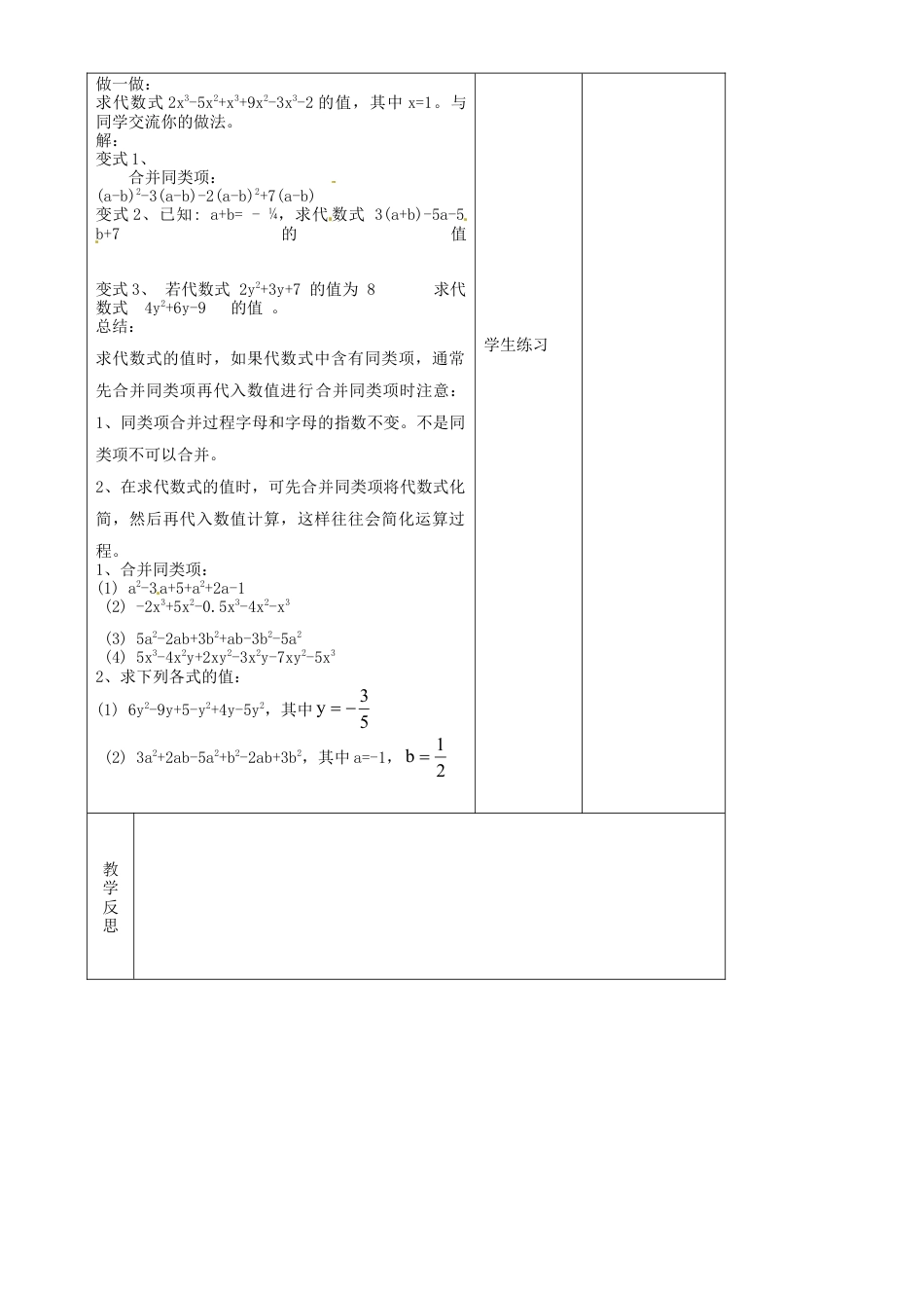 苏科初中数学七上《3.4 合并同类项》word教案 (4)-苏科版数学七年级上.doc_第2页