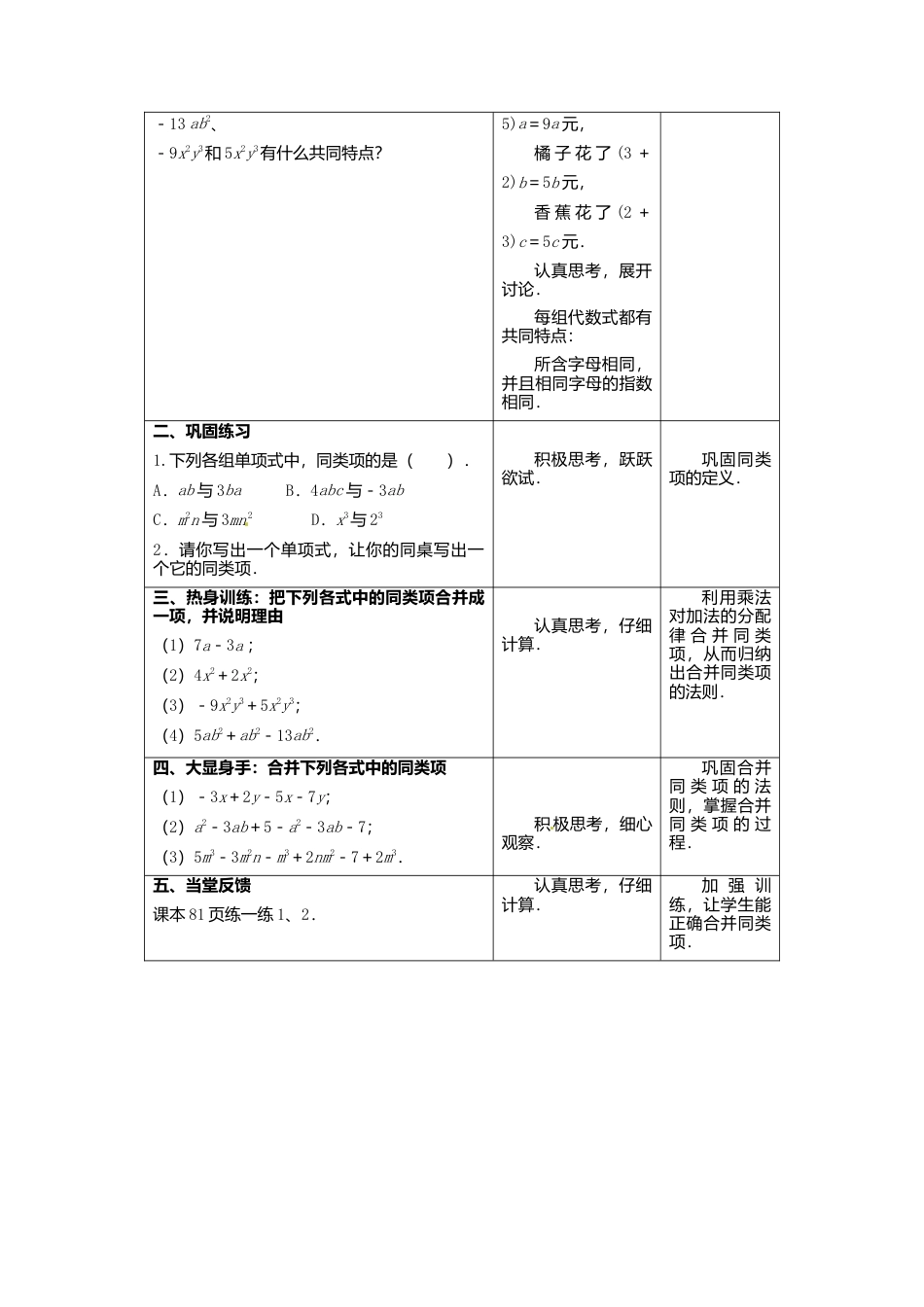 苏科初中数学七上《3.4 合并同类项》word教案 (5)-苏科版数学七年级上.doc_第2页