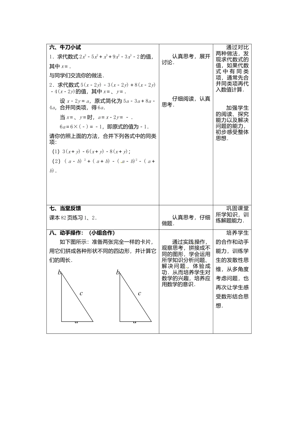 苏科初中数学七上《3.4 合并同类项》word教案 (5)-苏科版数学七年级上.doc_第3页