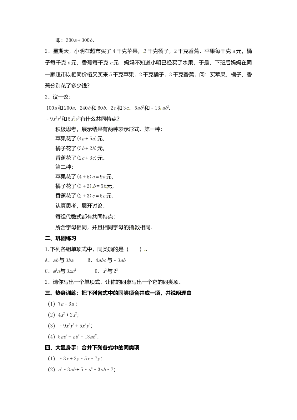 苏科初中数学七上《3.4 合并同类项》word教案 (6)-苏科版数学七年级上.doc_第2页