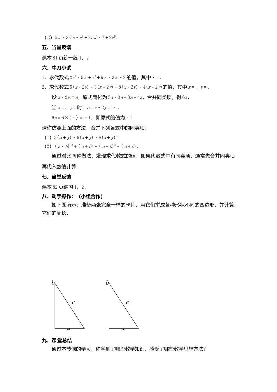 苏科初中数学七上《3.4 合并同类项》word教案 (6)-苏科版数学七年级上.doc_第3页