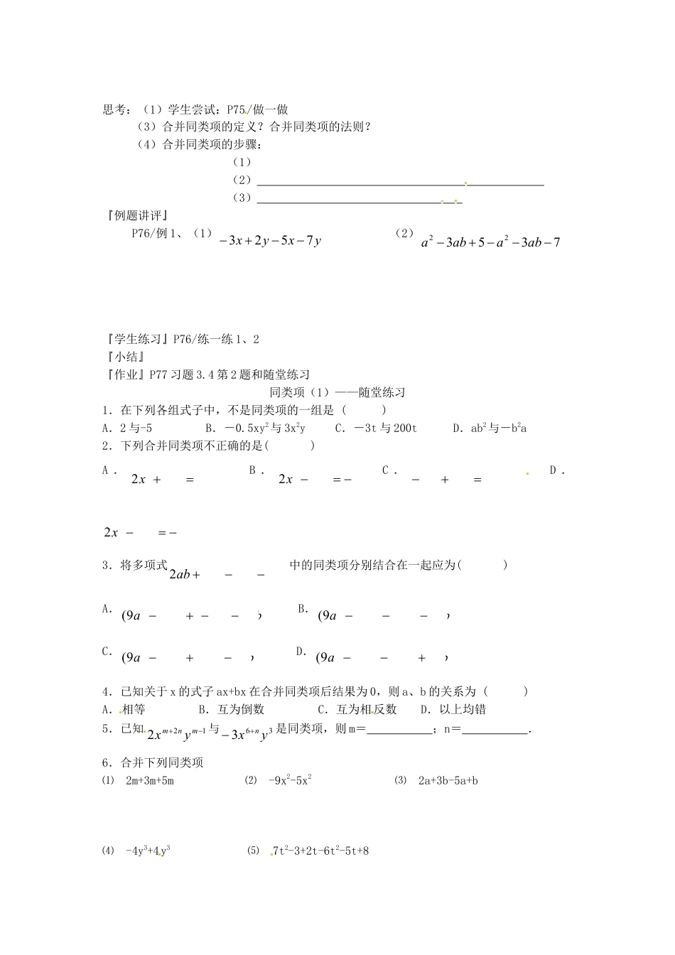 苏科初中数学七上《3.4 合并同类项》word教案 (7)-苏科版数学七年级上.doc_第2页