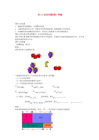 苏科初中数学七上《3.4 合并同类项》word教案 (7)-苏科版数学七年级上.doc
