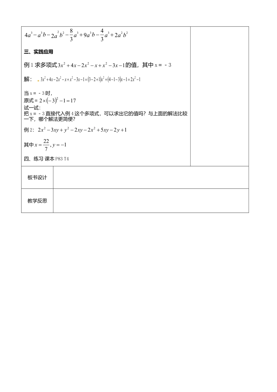 苏科初中数学七上《3.4 合并同类项》word教案 (10)-苏科版数学七年级上.doc_第2页