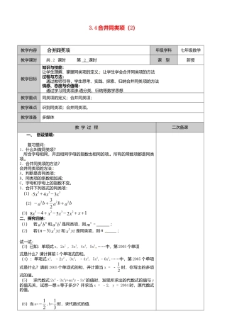 苏科初中数学七上《3.4 合并同类项》word教案 (10)-苏科版数学七年级上.doc
