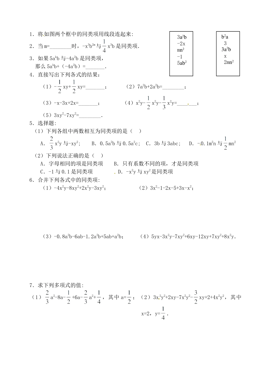 苏科初中数学七上《3.4 合并同类项》word教案 (11)-苏科版数学七年级上.doc_第2页