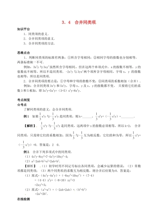 苏科初中数学七上《3.4 合并同类项》word教案 (11)-苏科版数学七年级上.doc