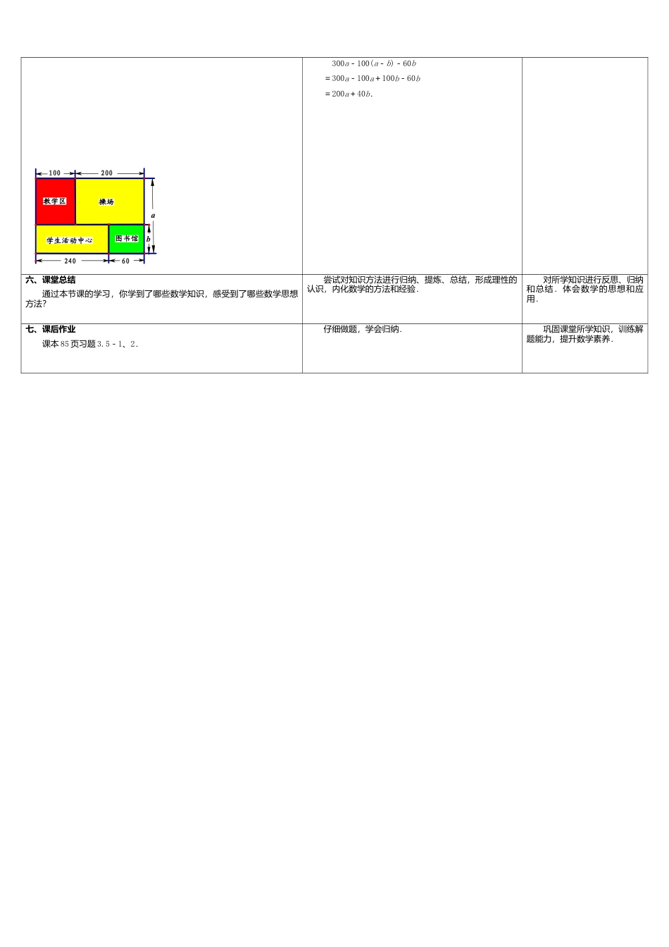 苏科初中数学七上《3.5 去括号》word教案 (2)-苏科版数学七年级上.doc_第2页