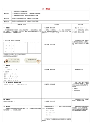 苏科初中数学七上《3.5 去括号》word教案 (2)-苏科版数学七年级上.doc