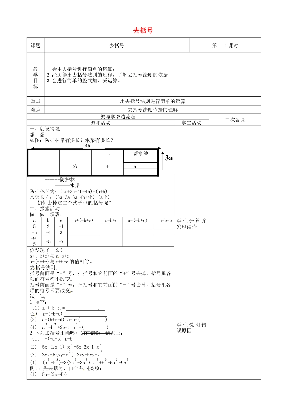 苏科初中数学七上《3.5 去括号》word教案 (3)-苏科版数学七年级上.doc_第1页