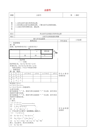 苏科初中数学七上《3.5 去括号》word教案 (3)-苏科版数学七年级上.doc