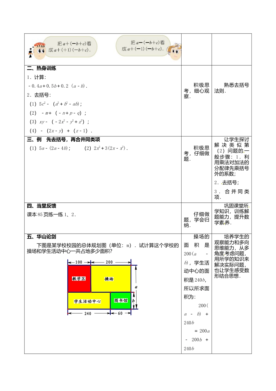 苏科初中数学七上《3.5 去括号》word教案 (4)-苏科版数学七年级上.doc_第2页