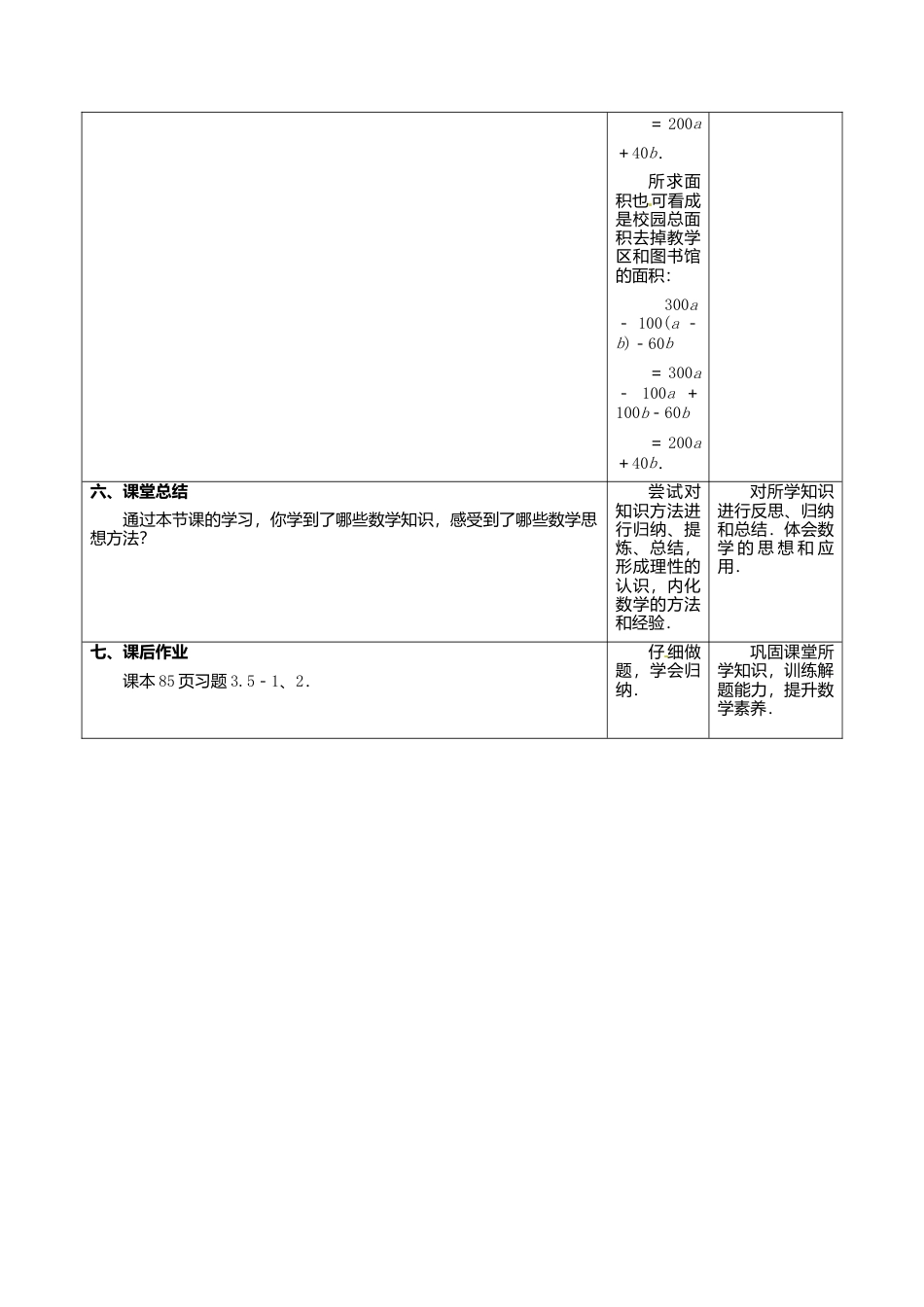 苏科初中数学七上《3.5 去括号》word教案 (4)-苏科版数学七年级上.doc_第3页