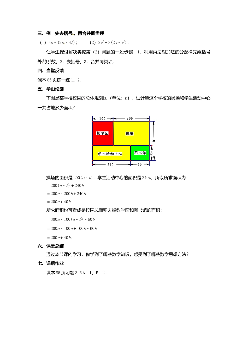 苏科初中数学七上《3.5 去括号》word教案 (5)-苏科版数学七年级上.doc_第2页
