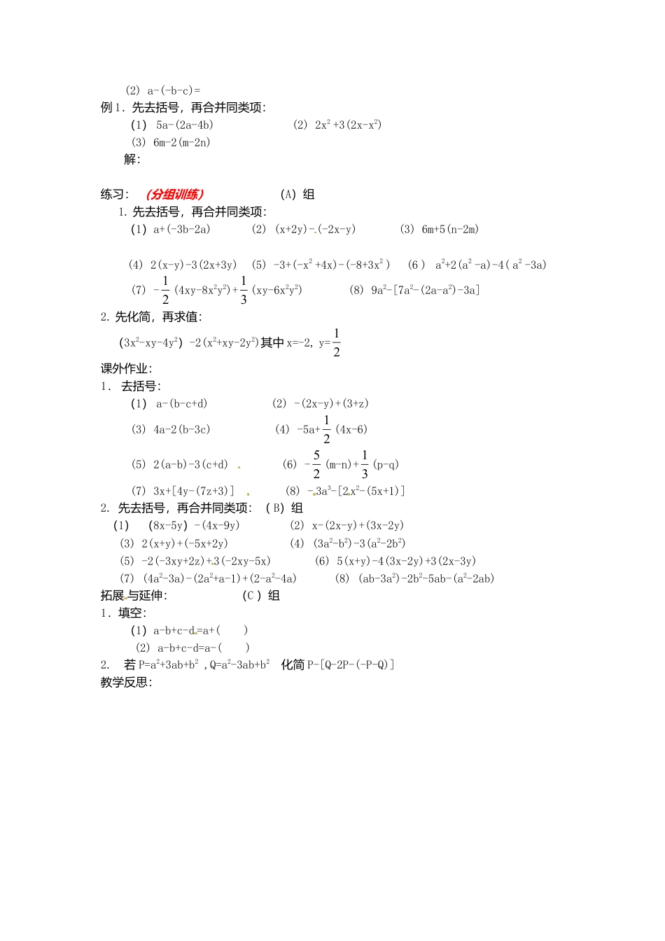 苏科初中数学七上《3.5 去括号》word教案 (6)-苏科版数学七年级上.doc_第2页